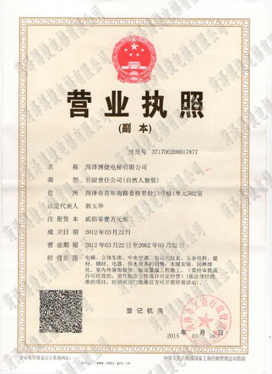 點擊查看詳細信息<br>標題：營業執照 閱讀次數：4106